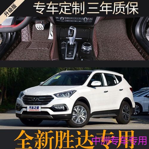 2013款全新胜达配置,2013款全新胜达参数 北京现代全新胜达脚垫2017年款专用全包围汽车脚垫丝