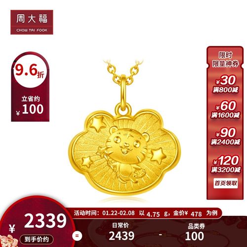 周大福 十二生肖虎吉祥如意锁包 足金老虎黄金吊坠(工费:168计价)