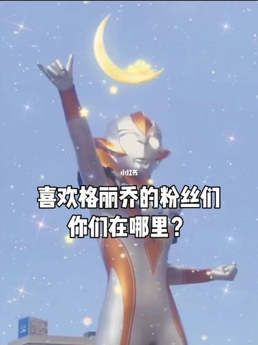 格丽乔奥特曼_奥特曼_唐山自由行热门攻略_影视_影视混剪(视频)