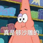 派大星最新表情包抖音  资讯.八卦.生活娱乐 / 433kb / 2019-04-03