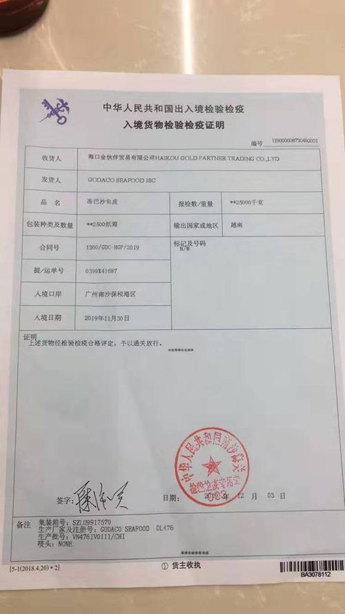 检疫证明