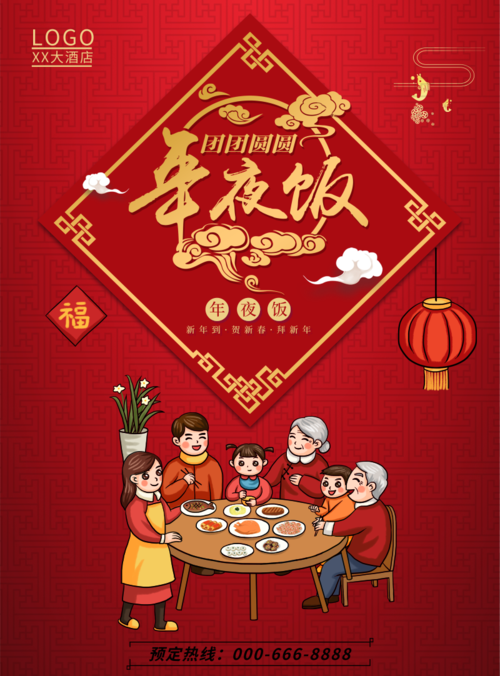 喜庆风除夕年夜饭海报