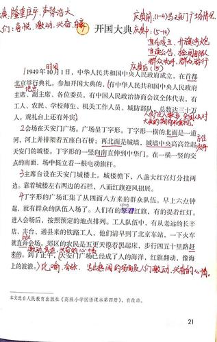 部编版六年级下册开国大典手写笔记,重难点及考点分析