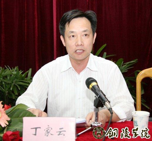 丁家云,教授,经济学硕士.1现任铜陵学院党委书记.