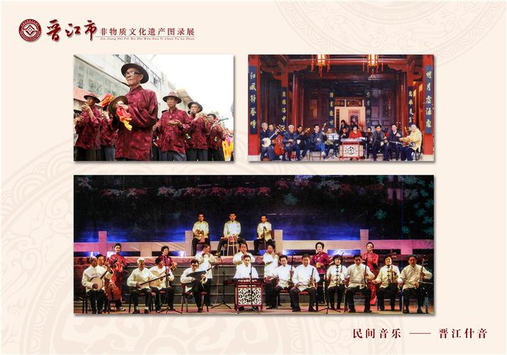 【泉州市级】民间音乐——晋江什音