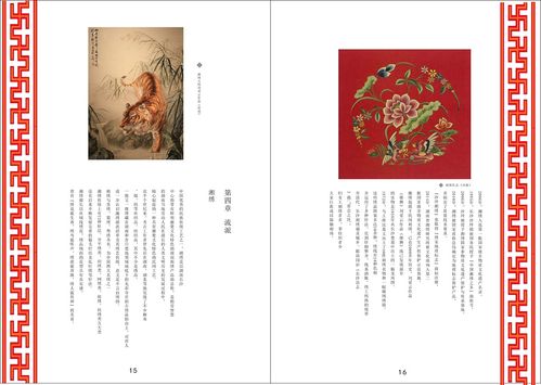 书籍装帧——民间工艺《民间刺绣2》