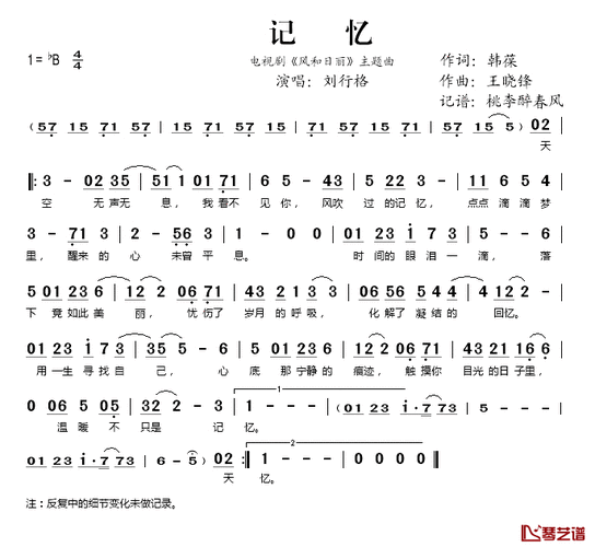 记忆简谱(歌词)-刘行格演唱-桃李醉春风记谱