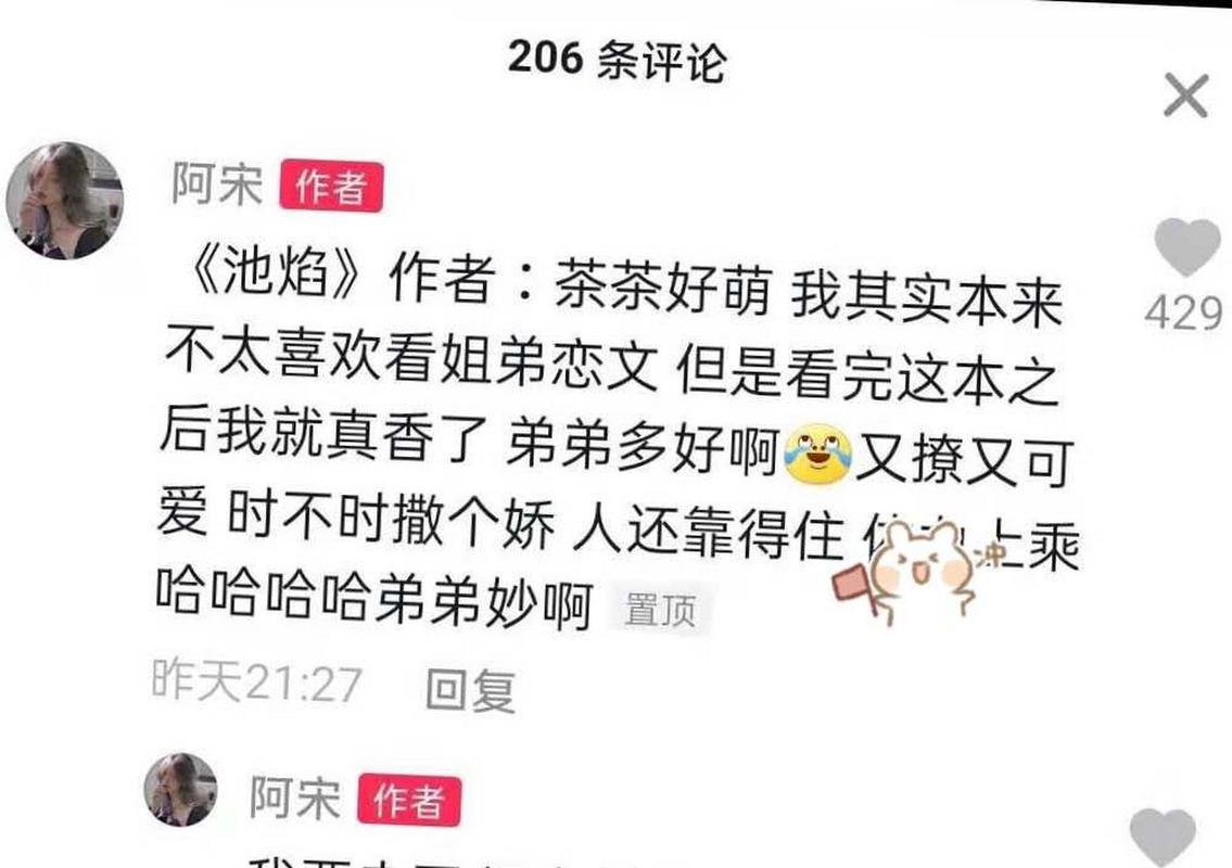抖音推荐超小说《池焰by茶茶好萌》主角池瑶江焰小说全文阅读《池焰by