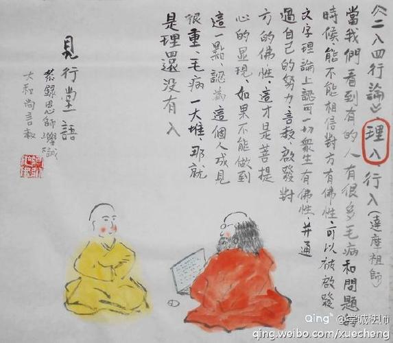 《二入四行论》理入行入(达摩祖师)