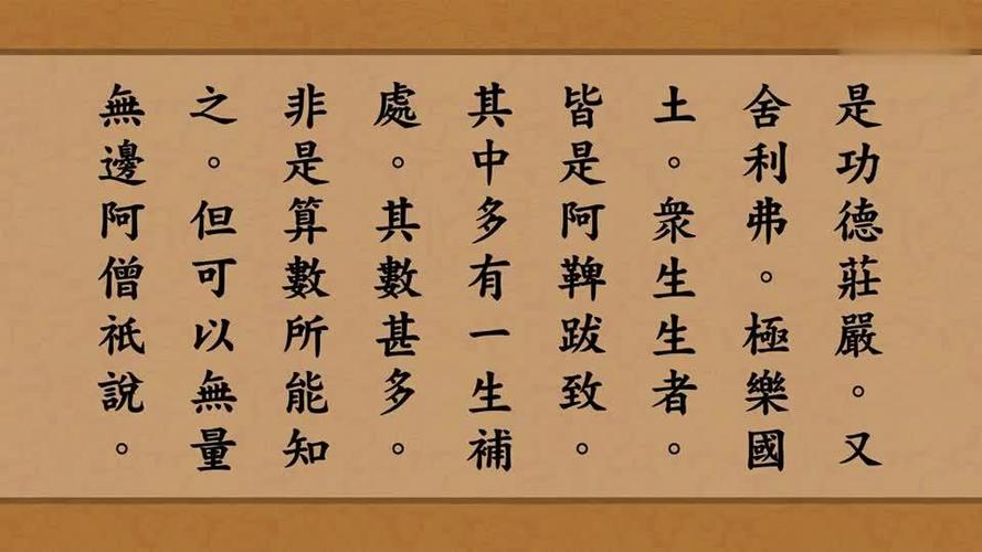佛教课诵「阿弥陀经」