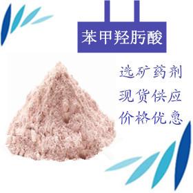 【供应】厂家专业供应苯甲羟肟酸
