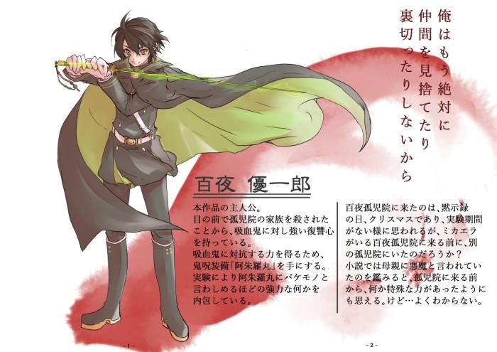 终结的炽天使#百夜优一郎