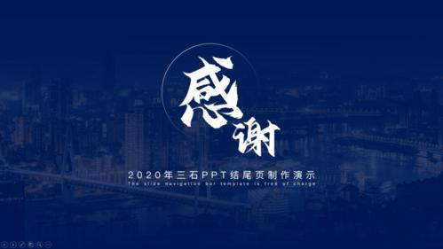答应我ppt结尾页别用谢谢观看了
