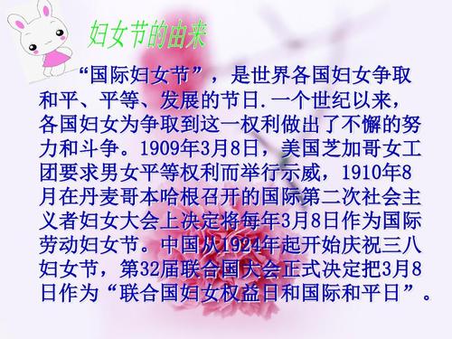 庆三八妇女节主题班会ppt