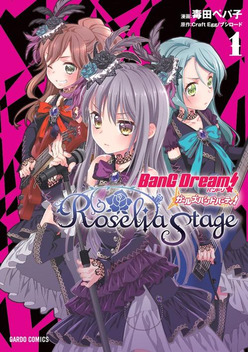 バンドリガールズバンドパーティroseliastage