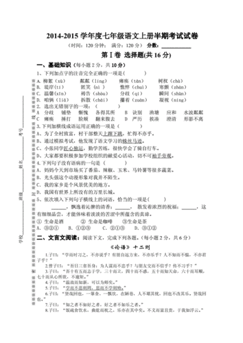 七年级上册语文半期考试试卷.doc 8页