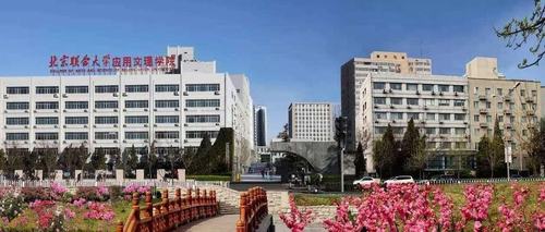 北京联合大学应用文理学院 退休人员"书画组":关于召开 "辞旧迎新网络