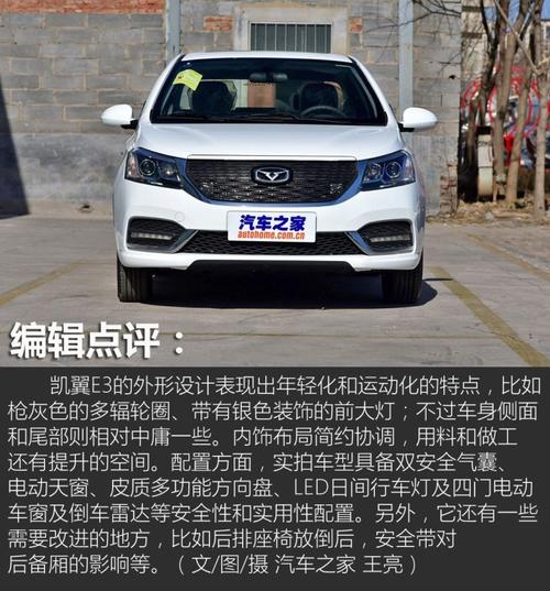 年轻人的初级选择 拍凯翼e3手动尊贵型