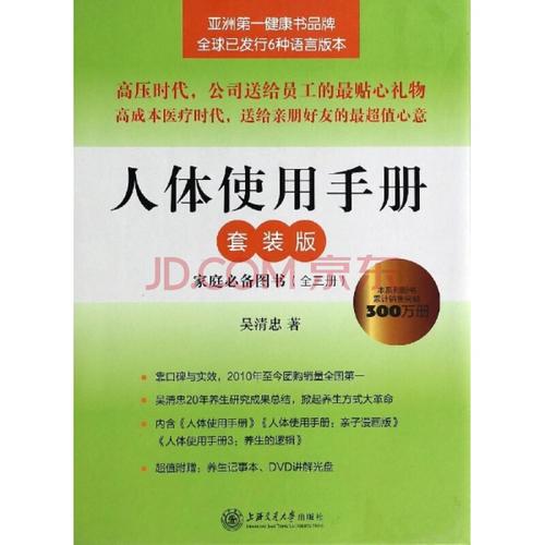 人体使用手册 (套装版)/吴清忠