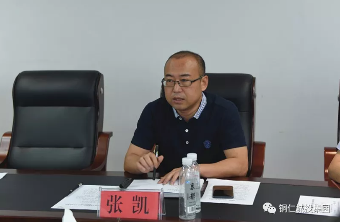 铜仁市城投集团党委书记,董事长张凯讲话
