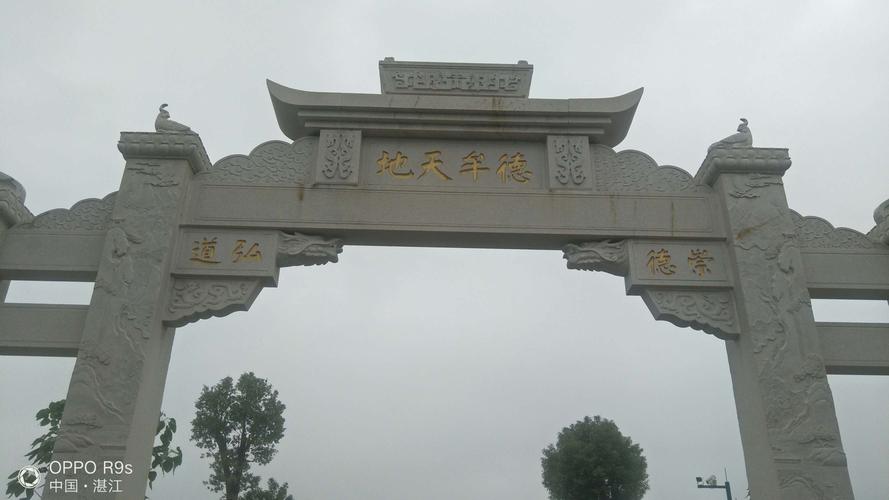 遂溪孔子文化城