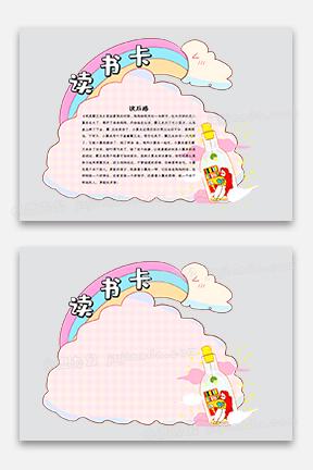 爱迪生的故事异形读书卡word手抄报小报模板