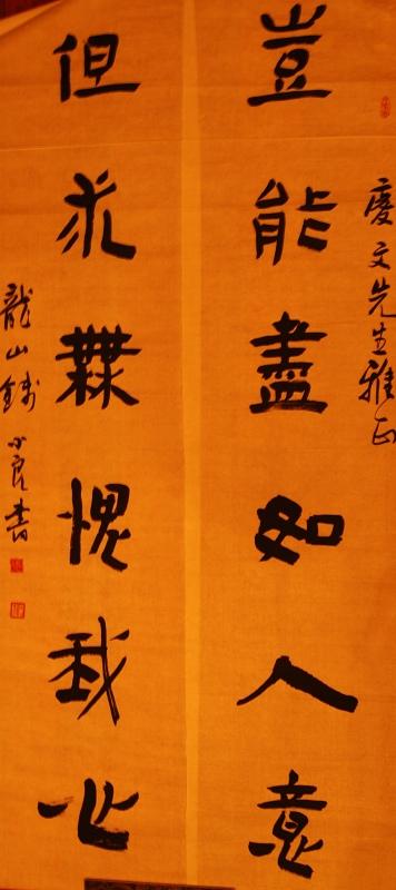 [转载]钱小良老师赠送书法对联一幅