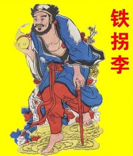 怪相真仙铁拐李
