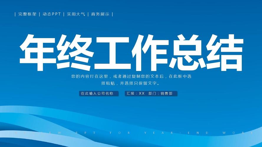 蓝色简约年终总结汇报计划ppt通用模板【精选】_word