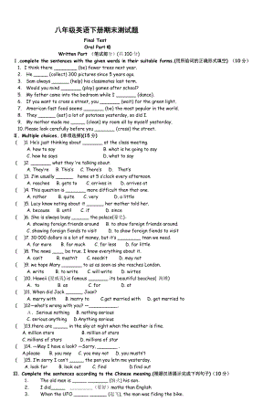 标签:  初二英语试题,初二英语下学期期末考试,初二下学期期末英语