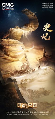 《典籍里的中国》主视觉,人物海报