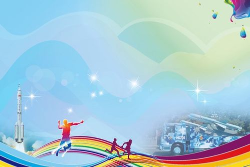 趣味运动会海报背景图 (第1页)