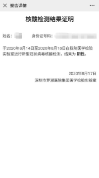 罗湖区核酸检测报告在线查询指引