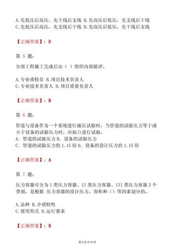 2021二建机电工程管理与实务全真试题及答案docx17页