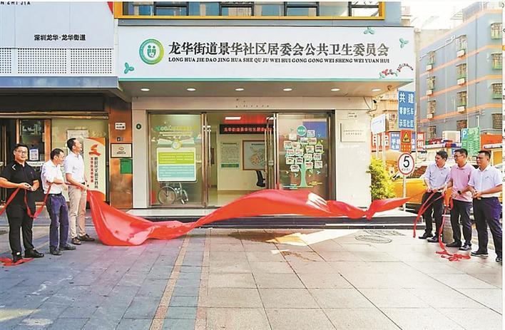 龙华街道首个社区居委会公共卫生委员会专属阵地揭牌