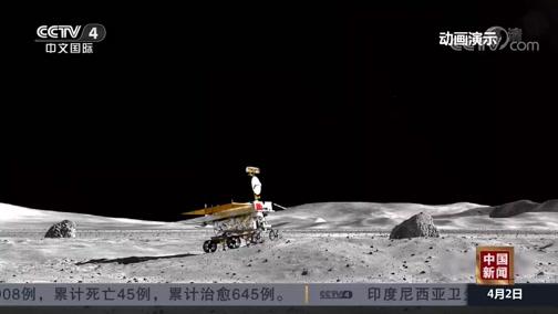 [中国新闻]国家航天局:嫦娥四号着陆器和"玉兔二号"月球车完进入第