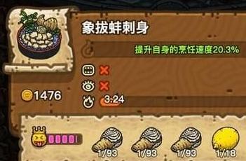 黑暗料理王象拔丰刺身怎么做 象拔丰刺身做法一览[多图]