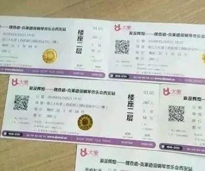 门票票根
