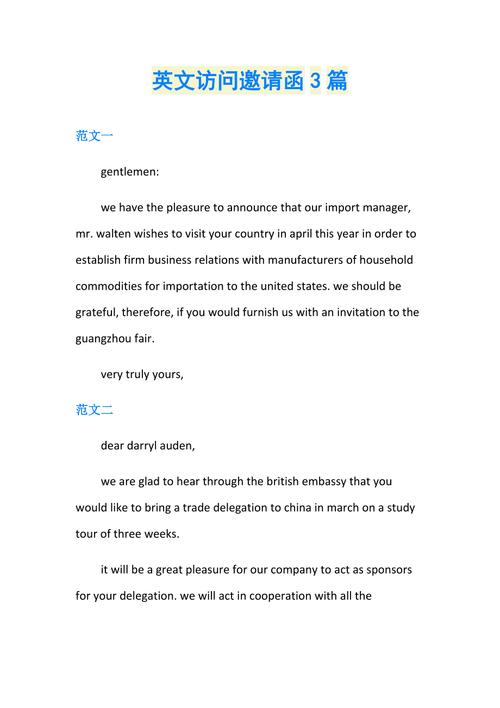 英文访问邀请函3篇
