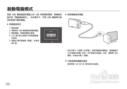 三星i8数码相机使用说明书:[13]