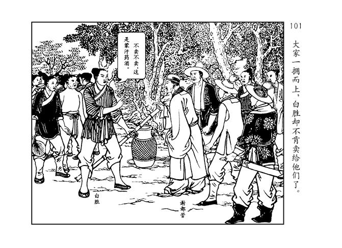 人美版水浒智取生辰纲故事连环画「黄泥岗」②