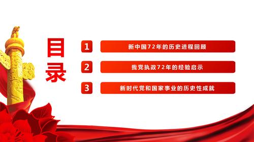 党史学习之新中国史ppt模板下载.pptx