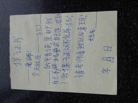 给班主任的保证书怎么写.