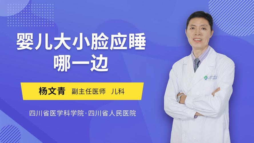 婴儿大小脸应睡哪一边儿科综合