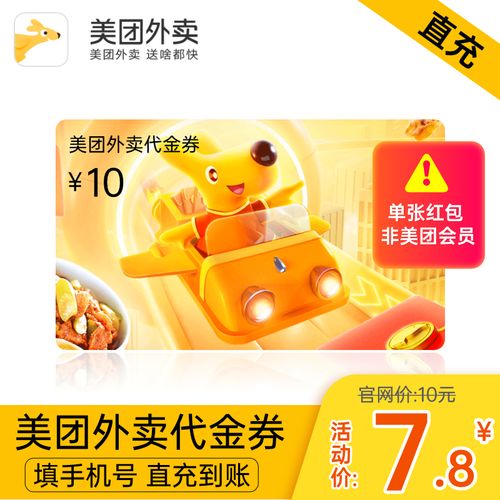 【非美团会员】美团外卖红包代金券