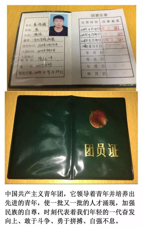 我和我的团员证