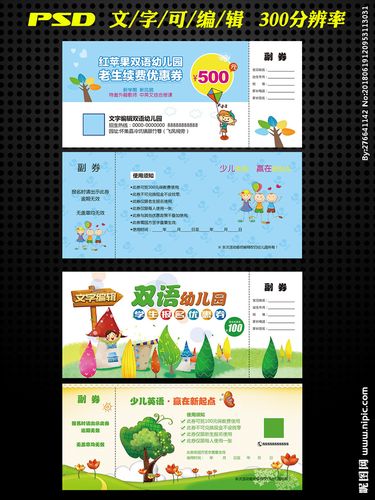 幼儿园代金券图片