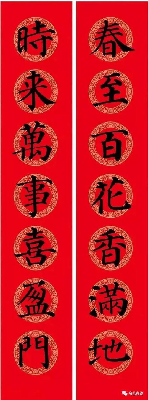 政通人和 四海同春 万象更新 喜迎新春 春回大地 赵孟頫(猪)年楷书集
