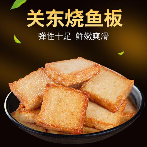 关东烧鱼板 500克火锅丸子速冻食品煮麻辣烫火锅食材串串香鱼 淘宝 份