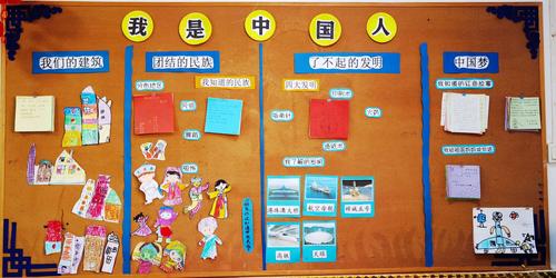 大四班9月主题活动—我是中国人